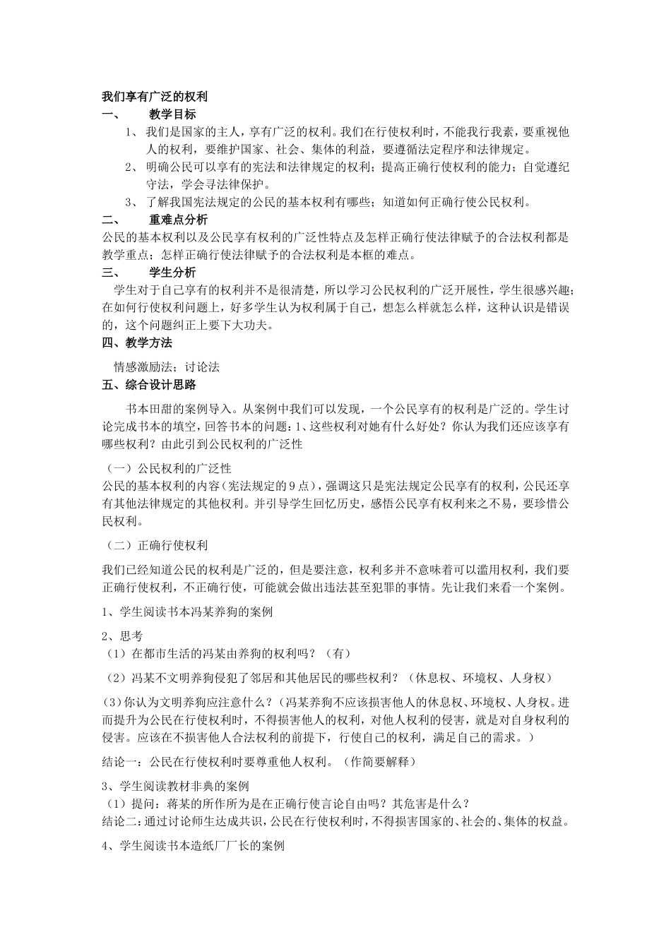 我们享有广泛的权利_第1页