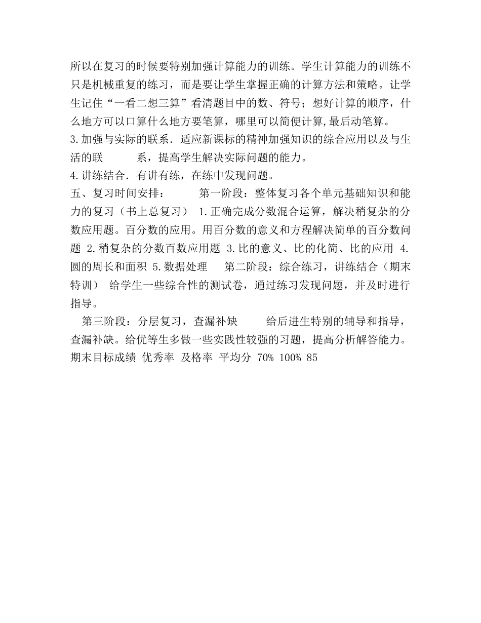 蒋奇敏六年级上学期数学期末总复习计划 _第3页