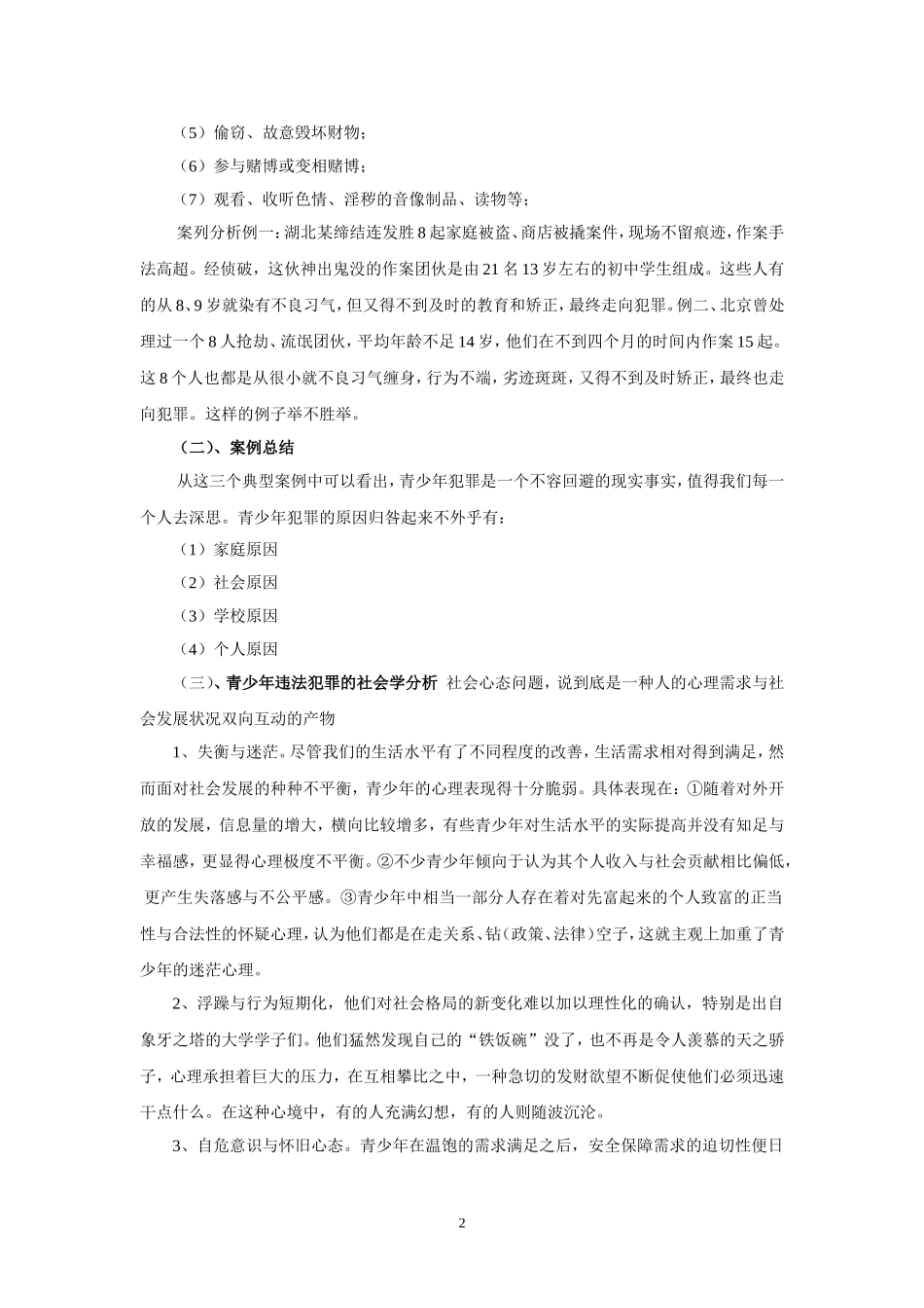 法制教育教案 (2)_第2页