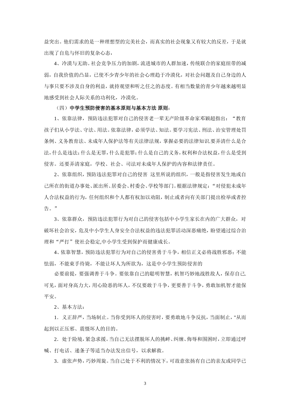法制教育教案 (2)_第3页