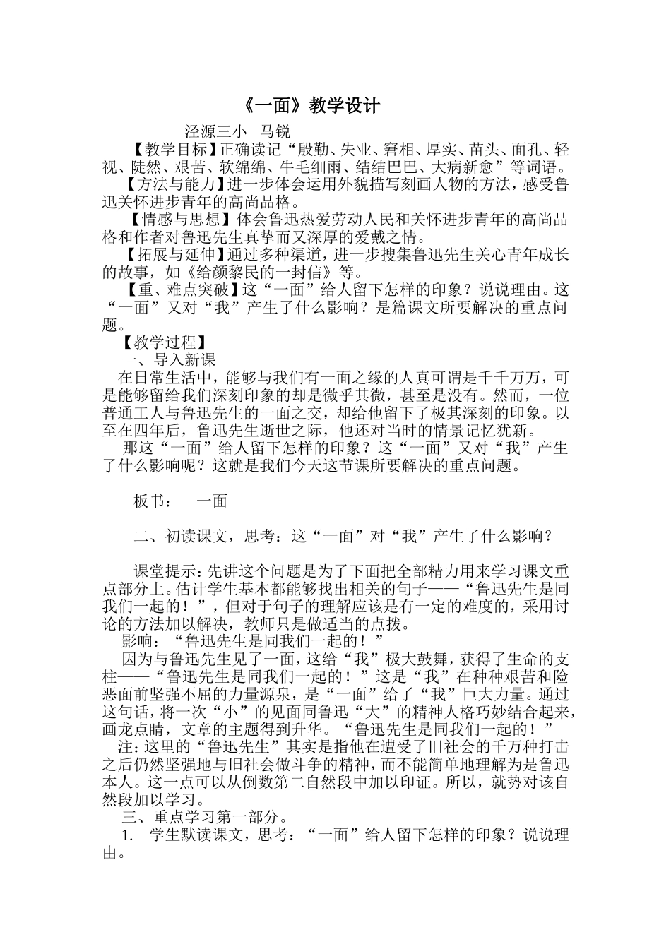 《一面》教学设计 (2)_第1页