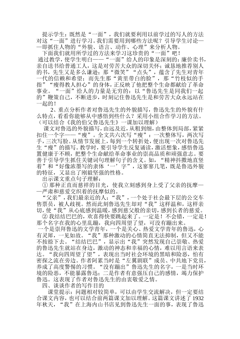 《一面》教学设计 (2)_第2页