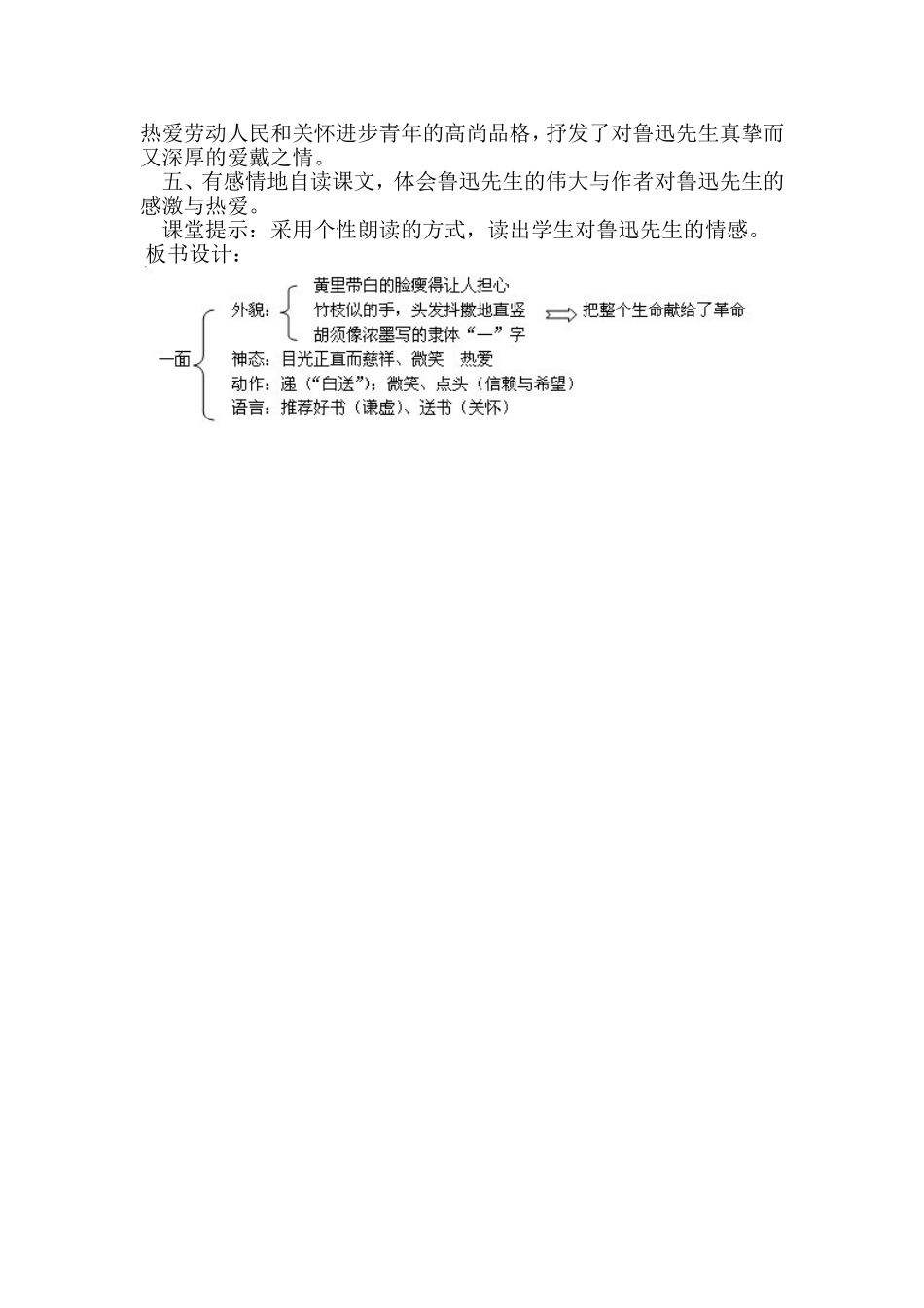《一面》教学设计 (2)_第3页