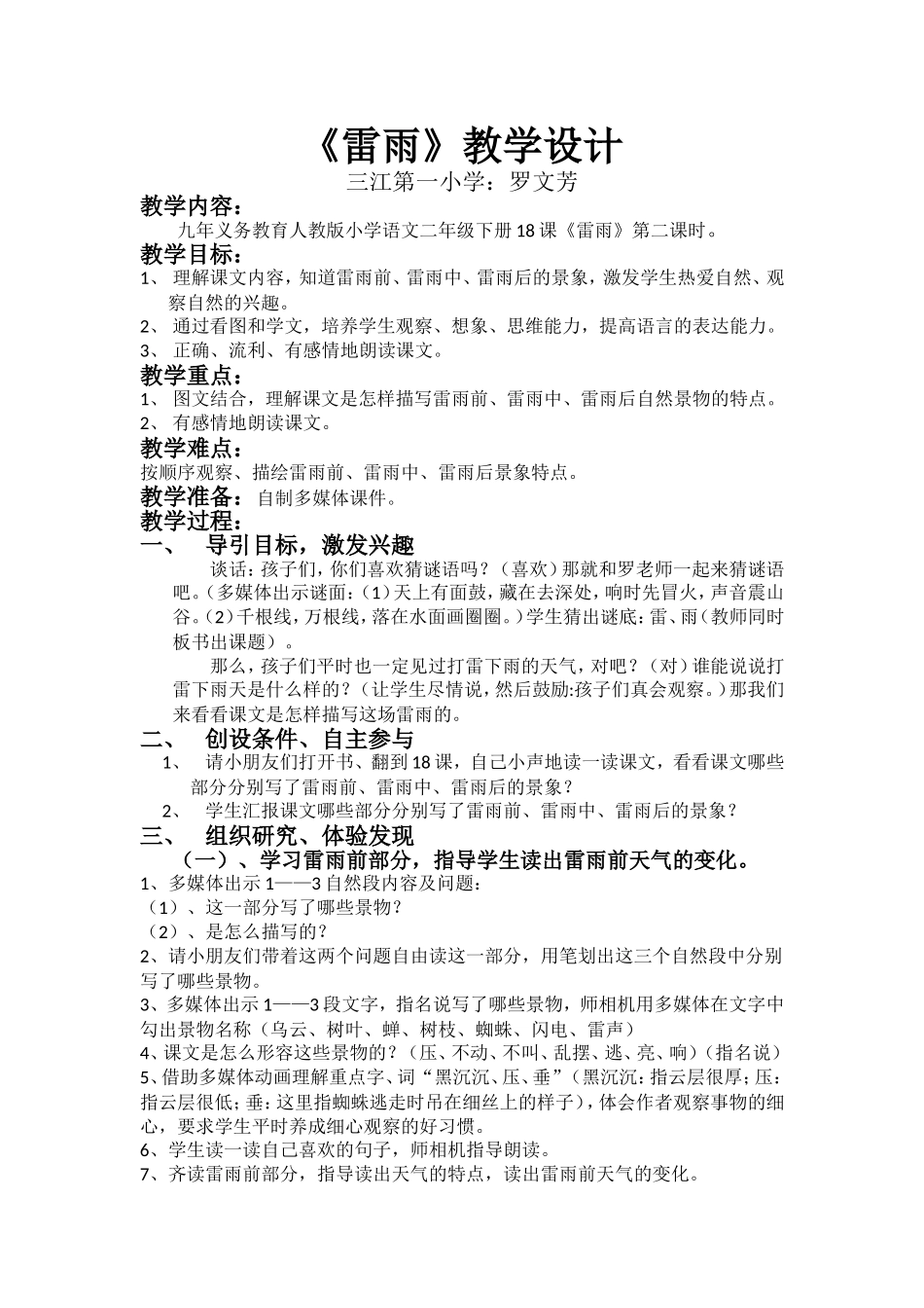 《雷雨》教学设计_第1页