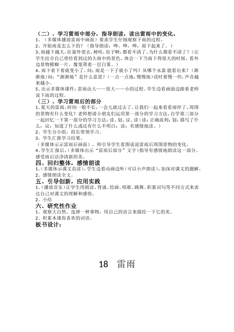 《雷雨》教学设计_第2页