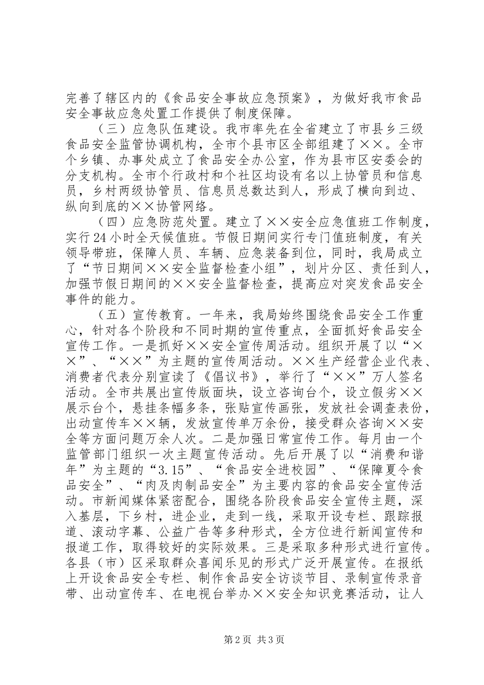 突发公共卫生事件工作报告_第2页