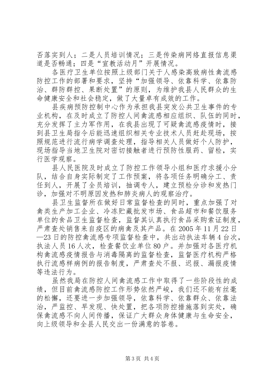 突发公共卫生事件应急工作情况汇报_第3页