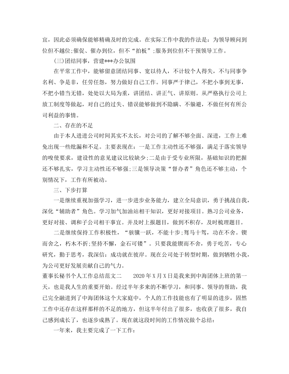 董事长秘书个人工作总结范文 _第2页
