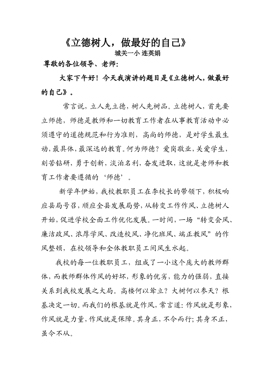 《立德树人，做最好的自己》_第1页