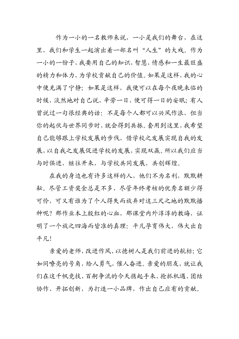 《立德树人，做最好的自己》_第2页