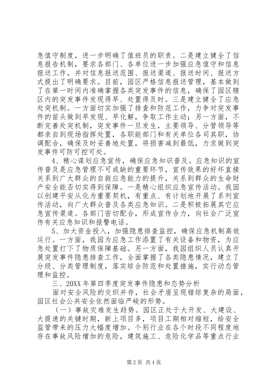 突发事件防范应对及第四季度突发事件隐患、态势研判分析报告_第2页