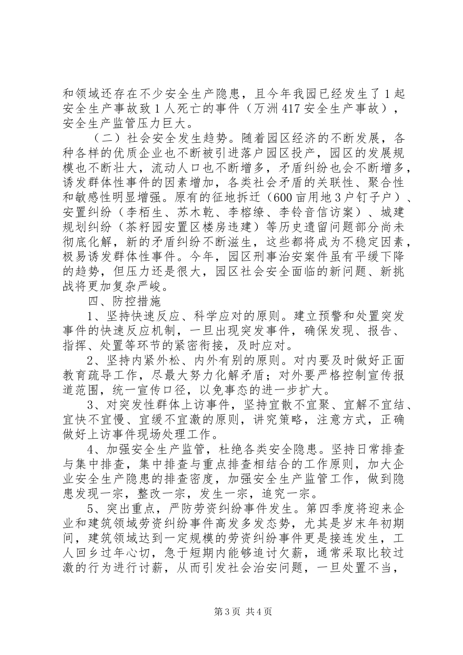 突发事件防范应对及第四季度突发事件隐患、态势研判分析报告_第3页