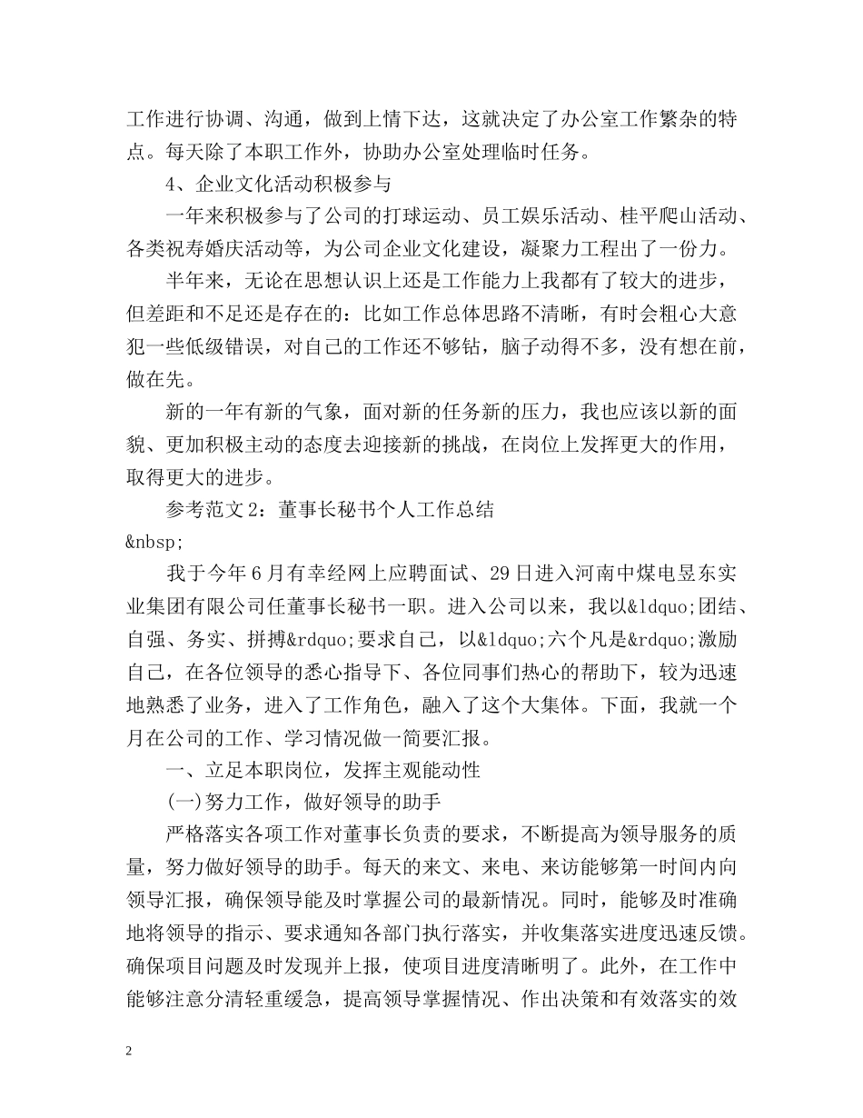 董事长秘书个人工作总结 _第2页