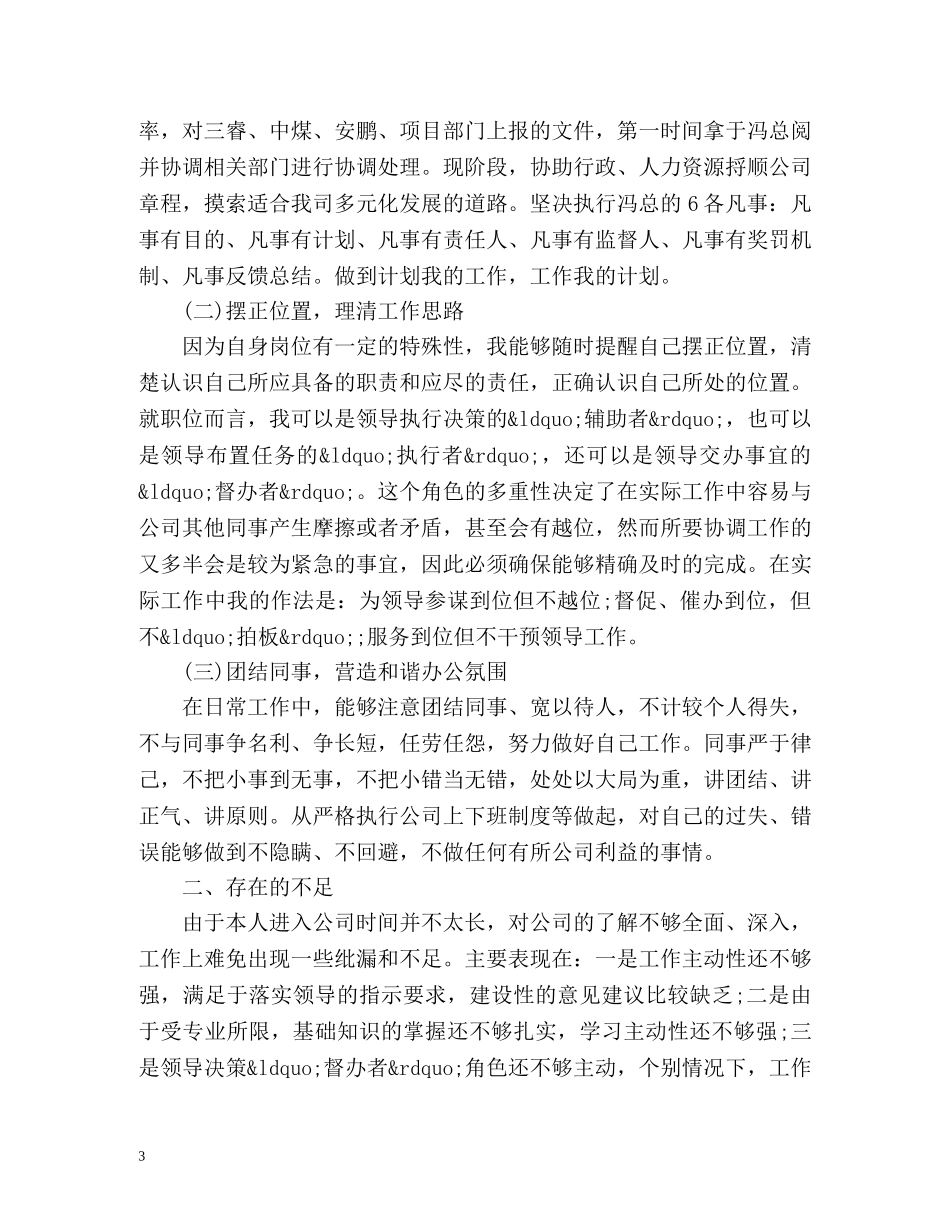 董事长秘书个人工作总结 _第3页