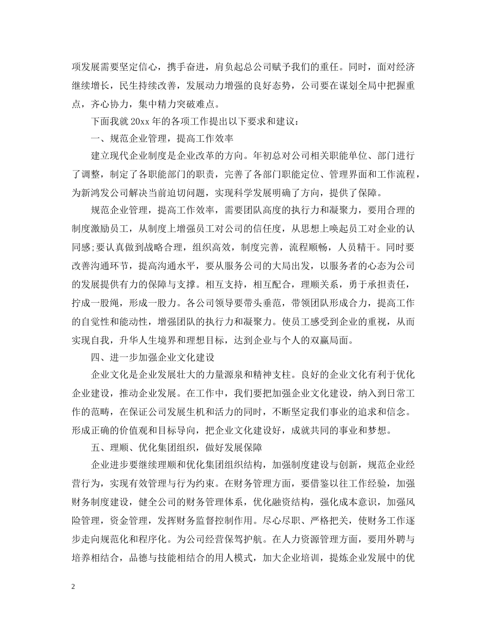 董事长总结表彰会上的讲话 _第2页