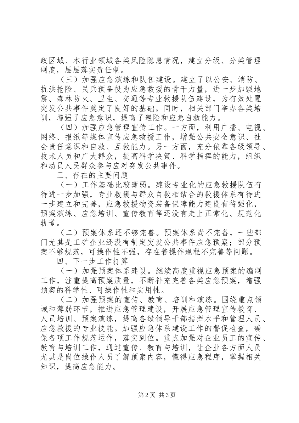 突发事件防范能力评估报告_第2页