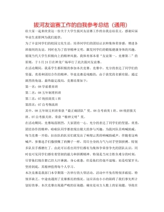 拔河友谊赛工作的自我参考总结（通用）