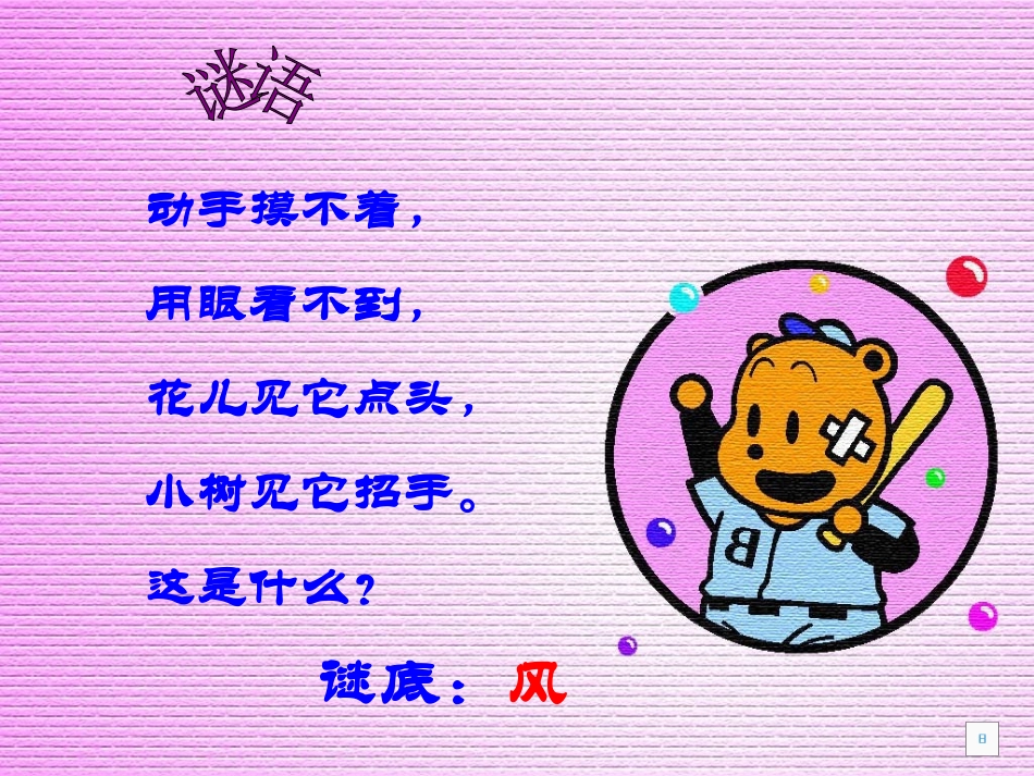 《画风》课件1_第2页