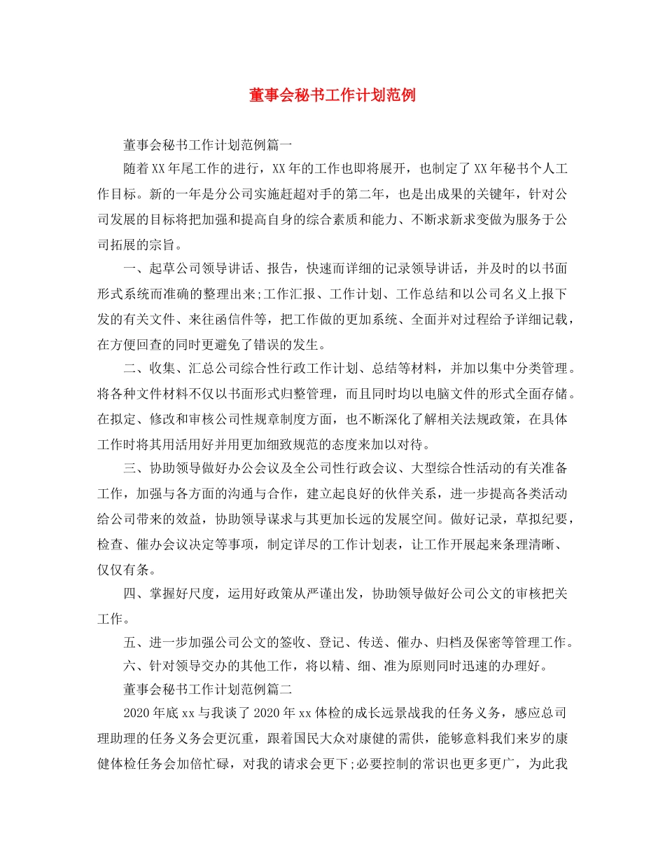 董事会秘书工作计划范例 _第1页
