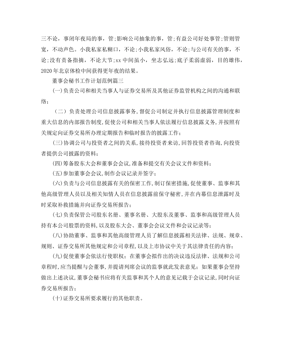 董事会秘书工作计划范例 _第3页