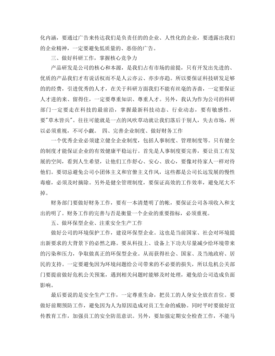 董事长年会总结3篇 _第2页