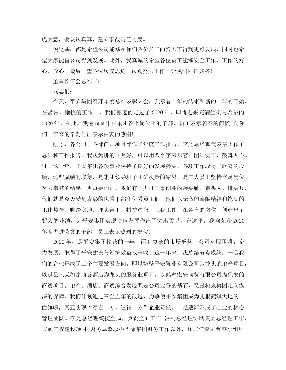 董事长年会总结3篇 _第3页