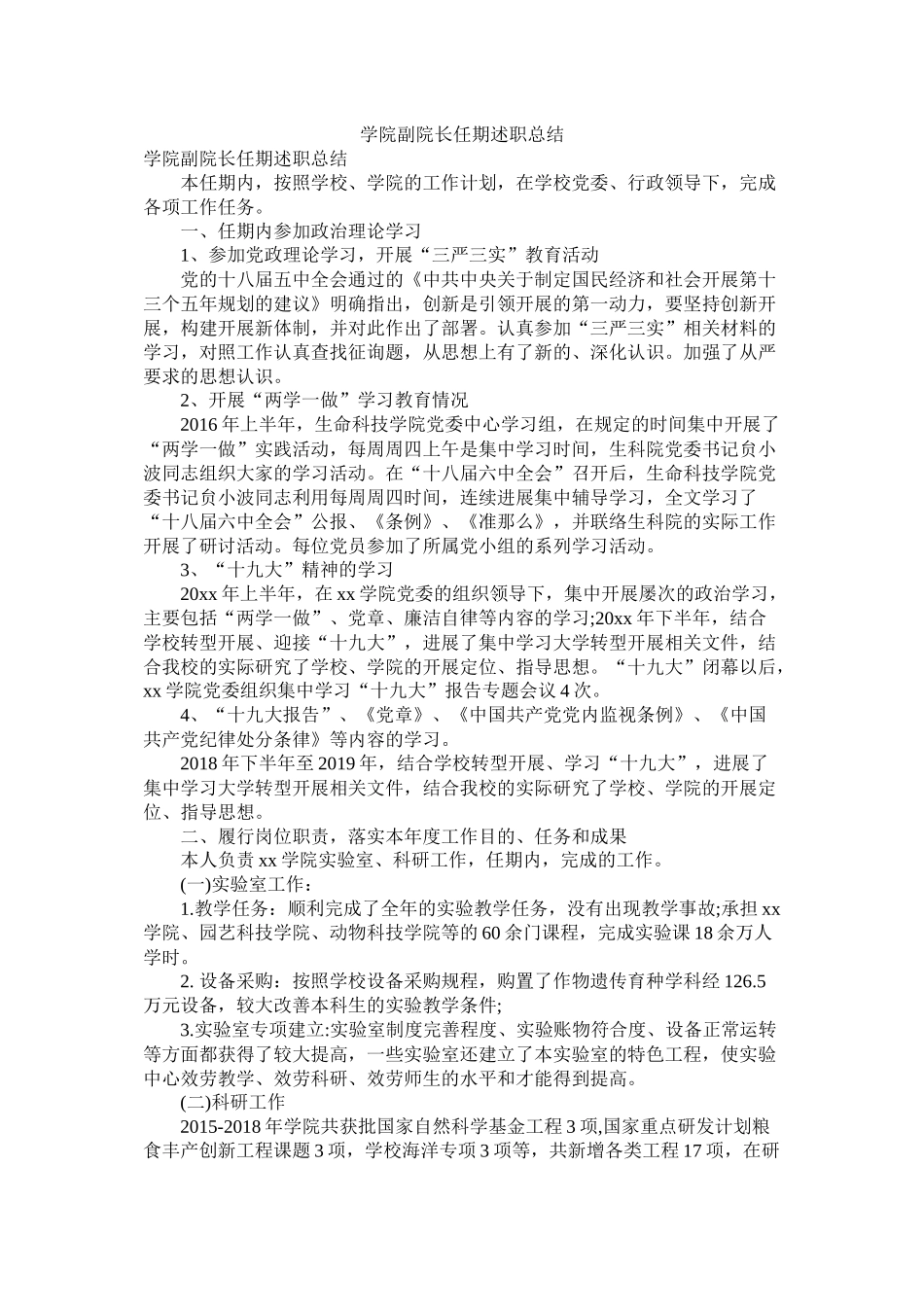 学院副院长任期述职总结2_第1页