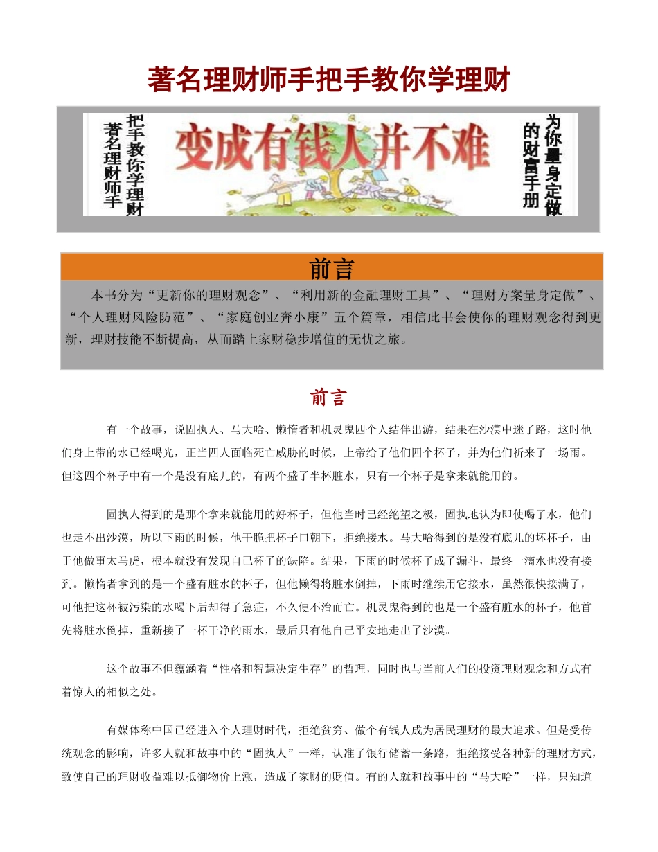 著名理财师手把手教你学理财_第1页