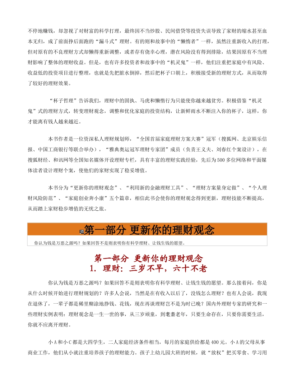 著名理财师手把手教你学理财_第2页