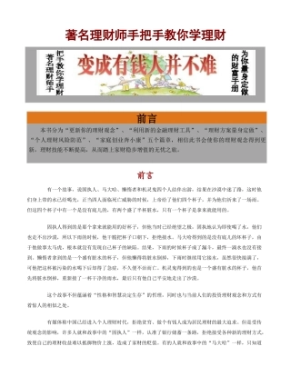 著名理财师手把手教你学理财