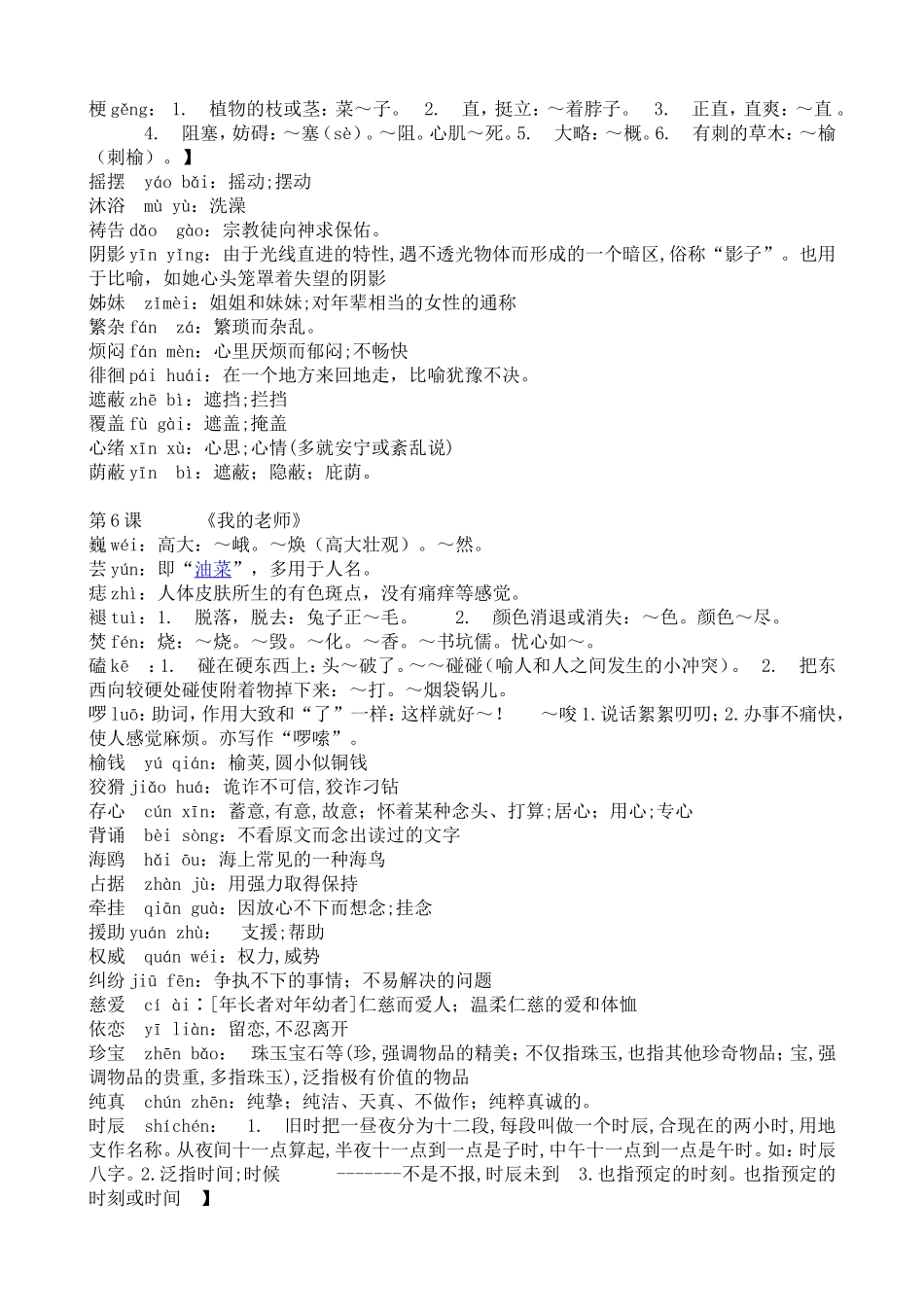 人教版七年级上册语文课后读一读写一写_第2页