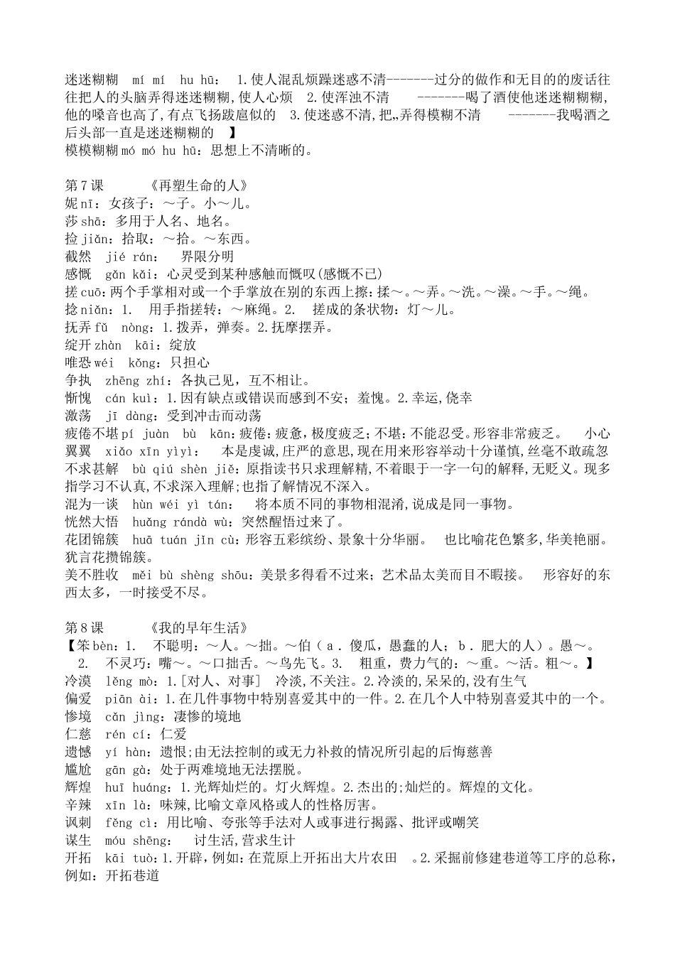 人教版七年级上册语文课后读一读写一写_第3页