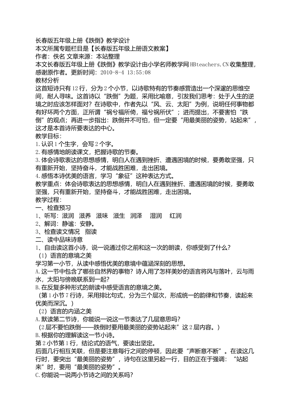 《跌倒》教学设计 (2)_第1页