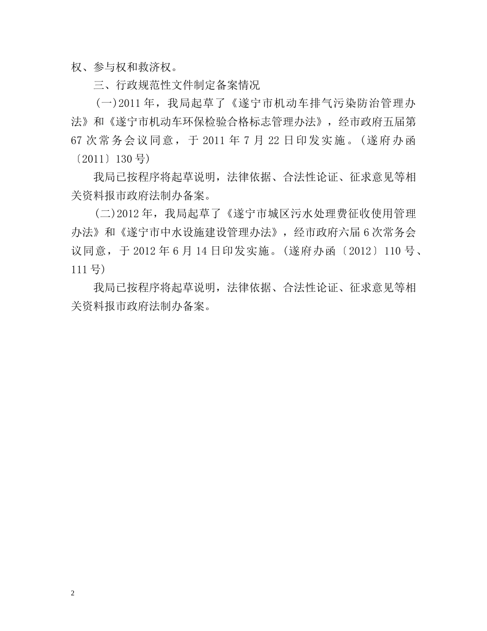 落实重点领域行政执法监督检查的自查报告 _第2页