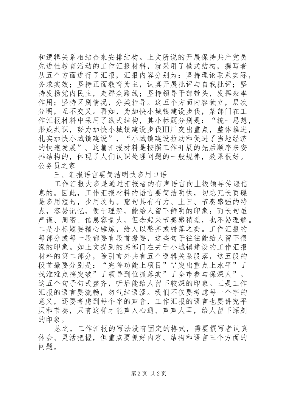 突出三个重点写好汇报材料_第2页