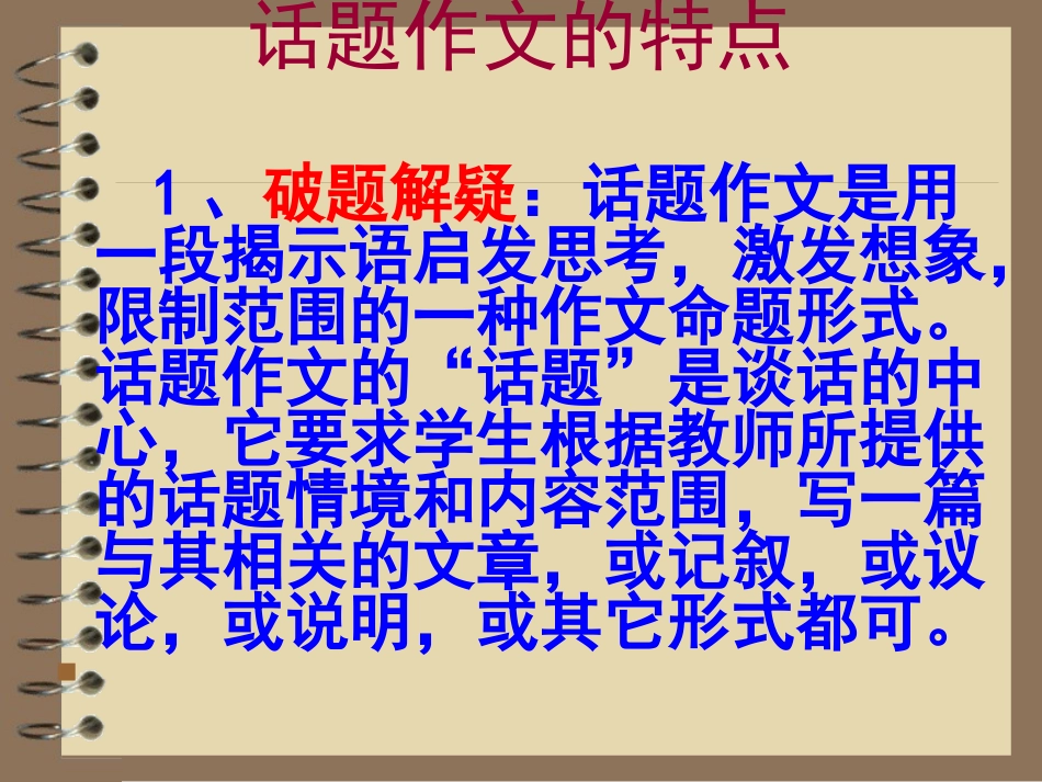 初中作文训练指导课件：作文拟题技巧_第3页