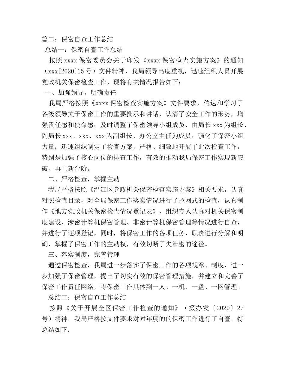 落实保密工作责任制自查总结 _第2页