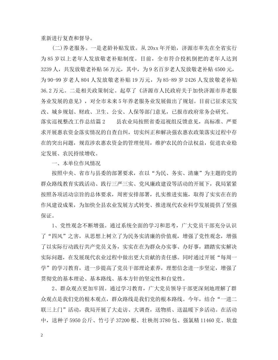 落实巡视整改个人工作总结 _第2页