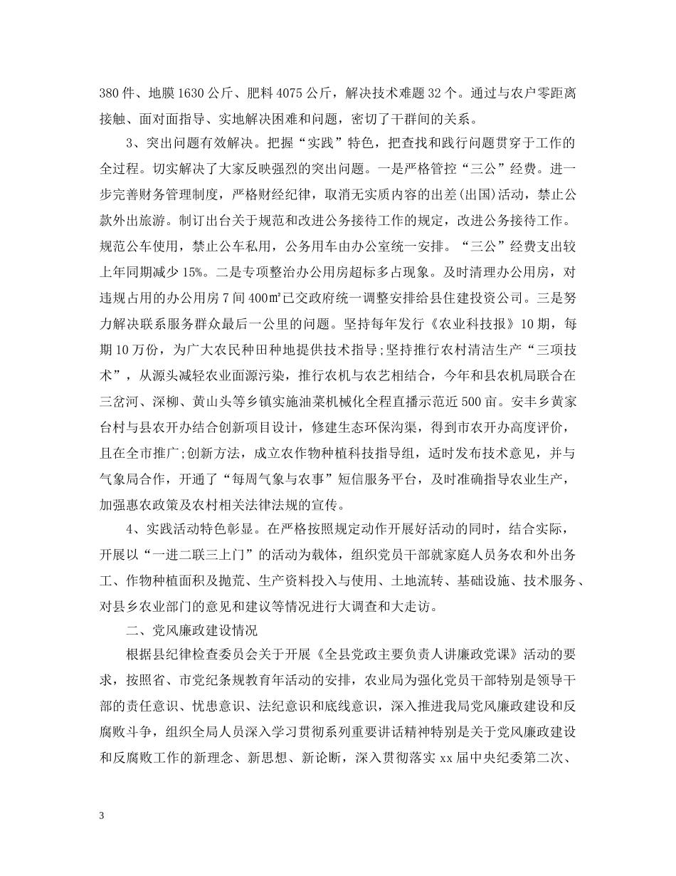 落实巡视整改个人工作总结 _第3页