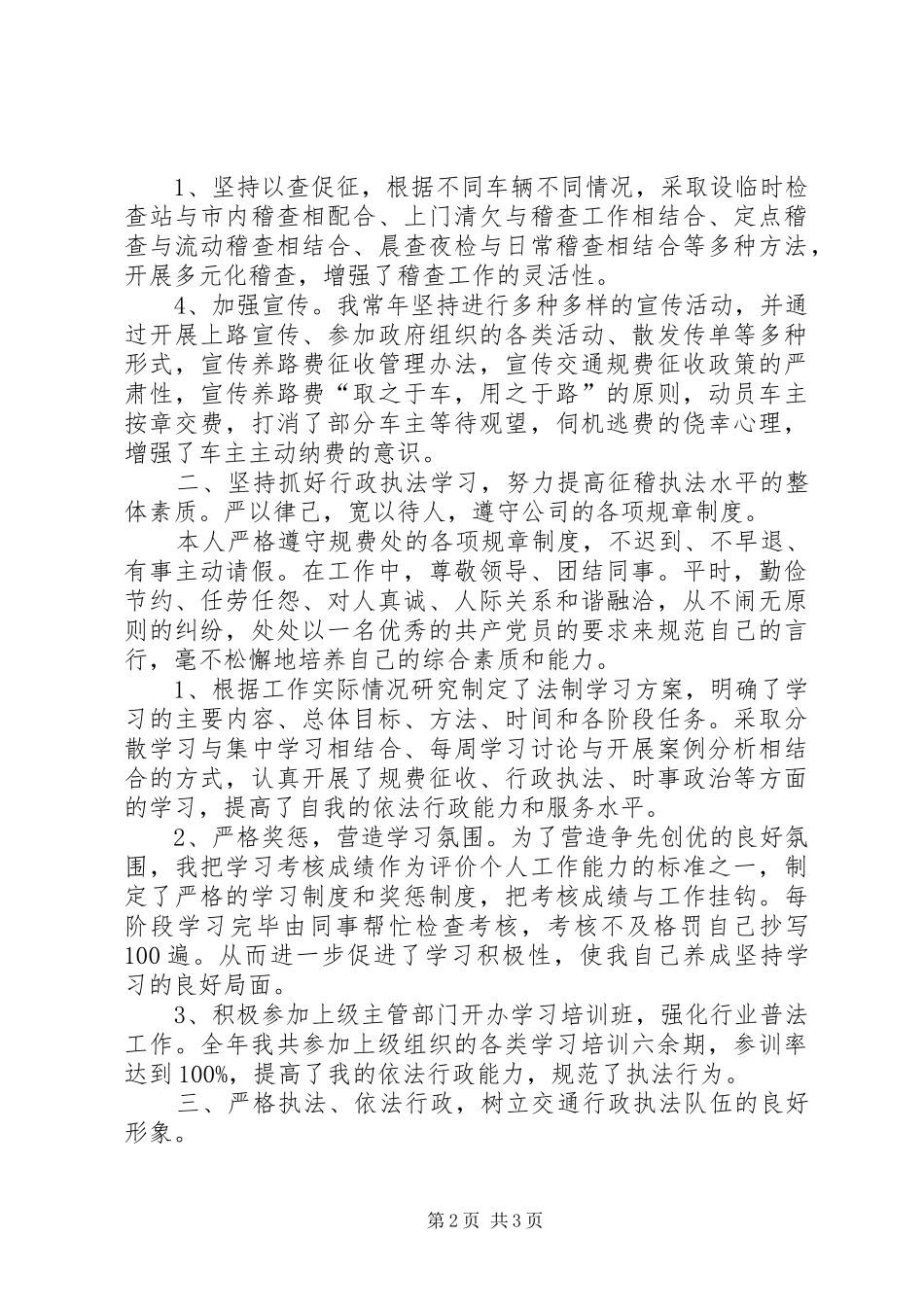 稽查员履职工作汇报_第2页