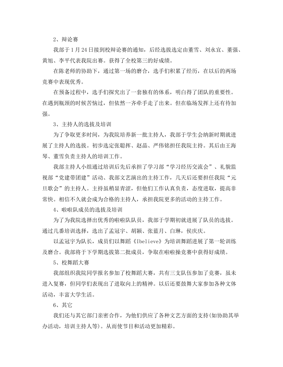 文艺部个人工作参考总结_0_第2页