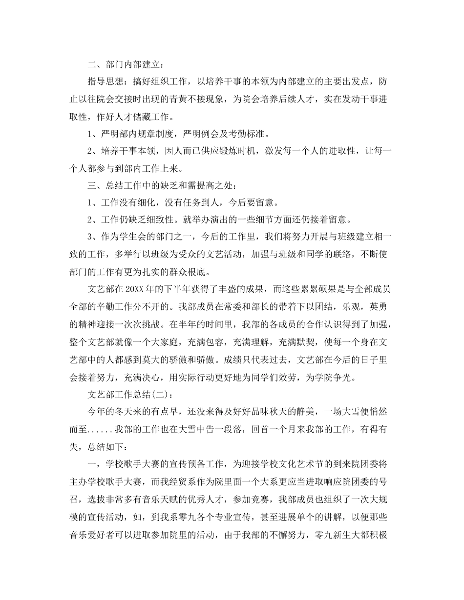 文艺部个人工作参考总结_0_第3页