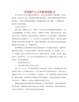 文艺部个人工作参考总结_0