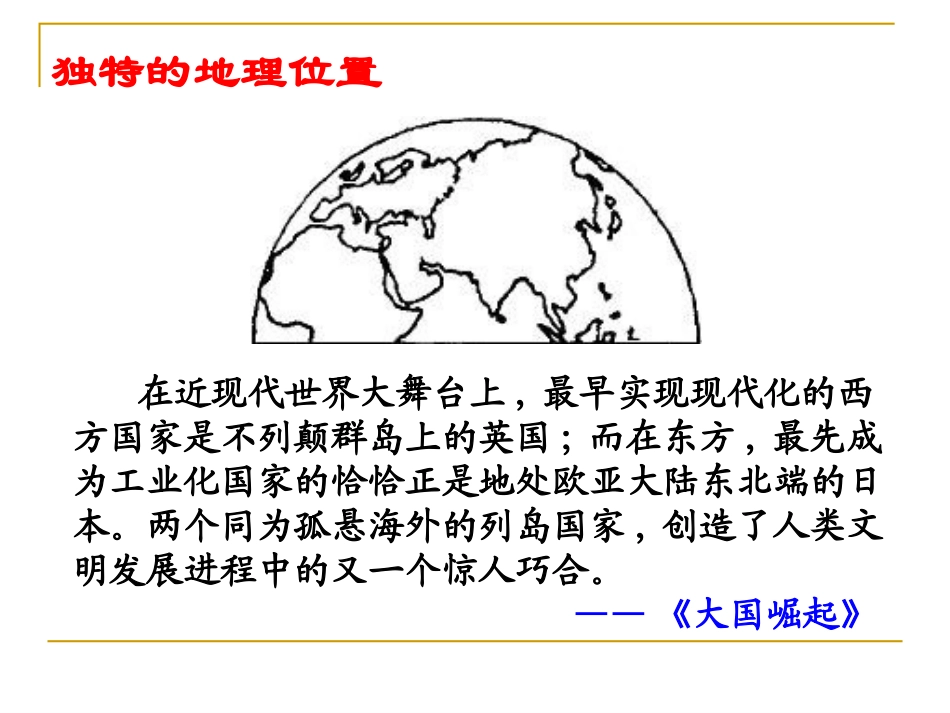明治维新第一课_第1页