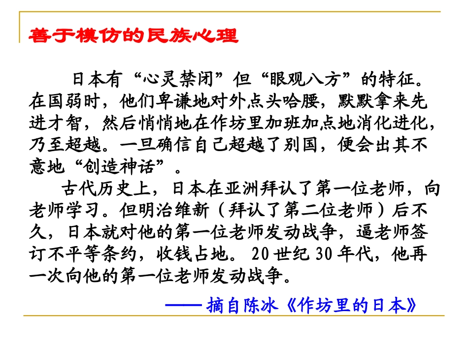 明治维新第一课_第2页