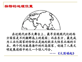 明治维新第一课