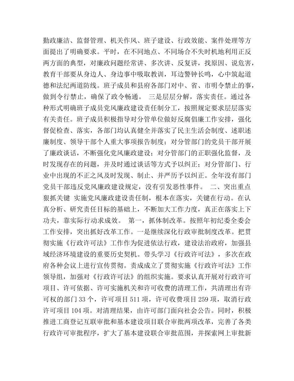 落实党风廉政建设责任制工作总结 _第2页