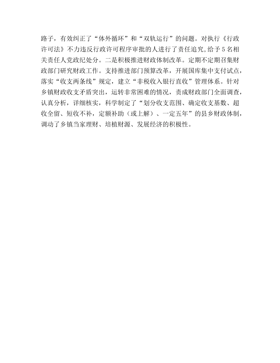 落实党风廉政建设责任制工作总结 _第3页