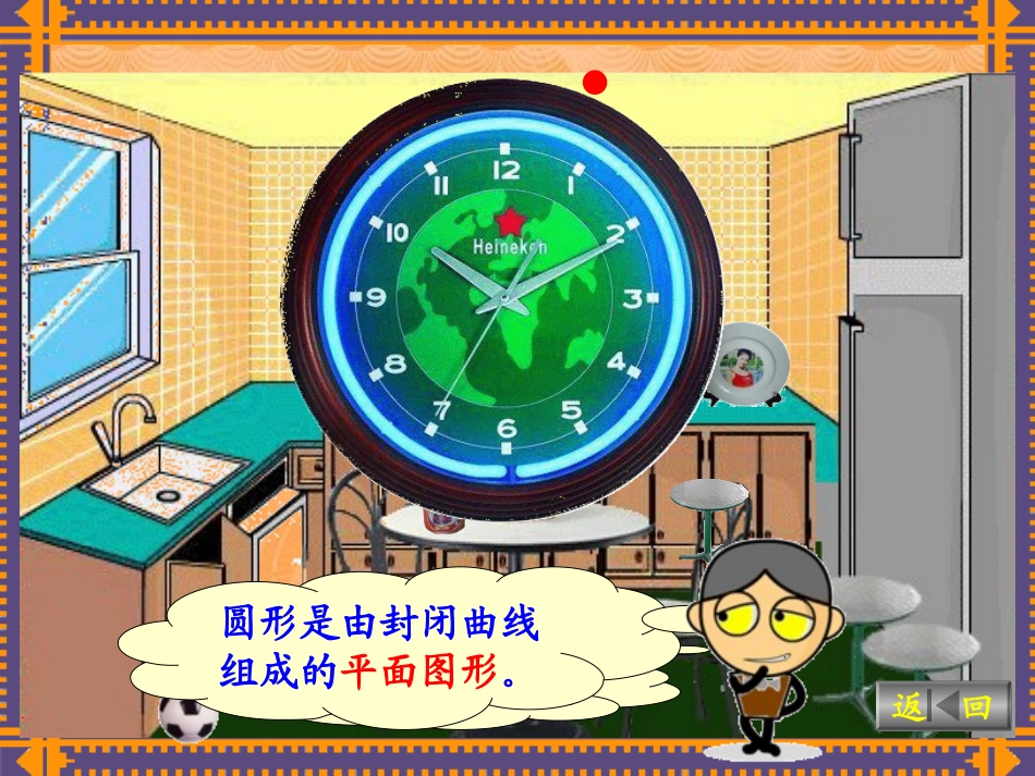 人教版六年级上册数学圆的认识课件_第3页