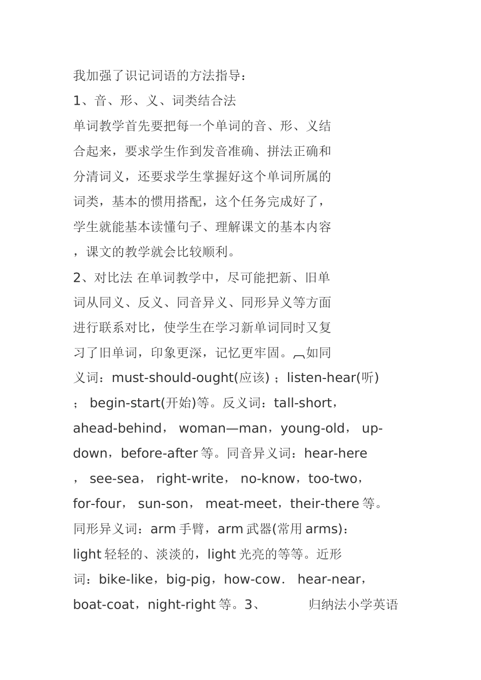 小学英语个性化教学案例分析_第2页